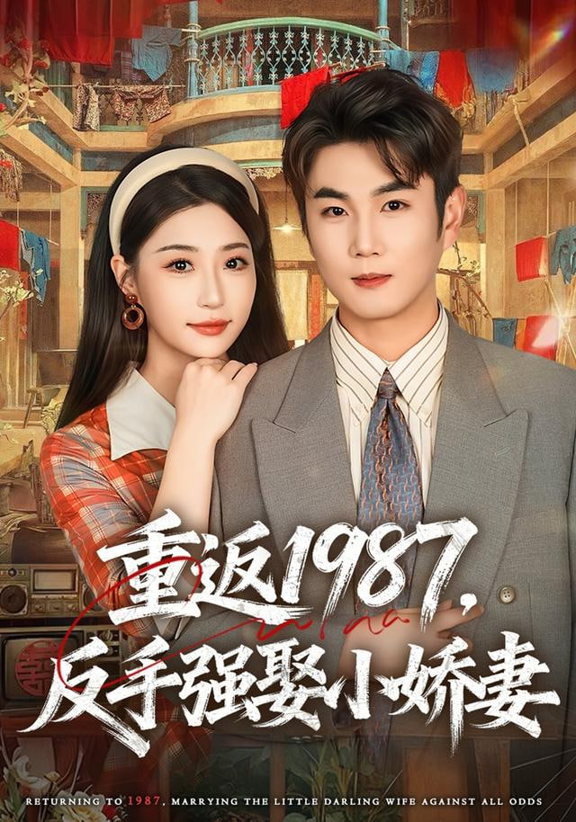 花儿与少年 海报